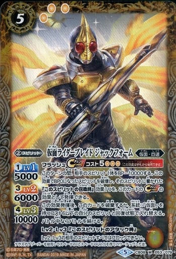 [M] CB08-053 仮面ライダーブレイド ジャック...