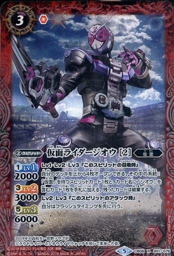 [R] CB08-001 仮面ライダージオウ [2]