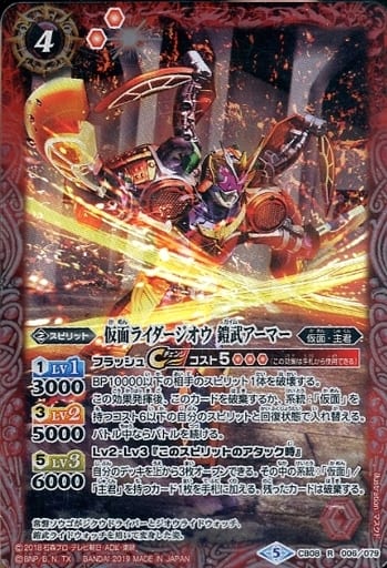 [R] CB08-006 仮面ライダージオウ 鎧武アーマー