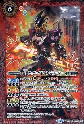 [R] CB08-009 仮面ライダーゲイツ ゲンムアーマー