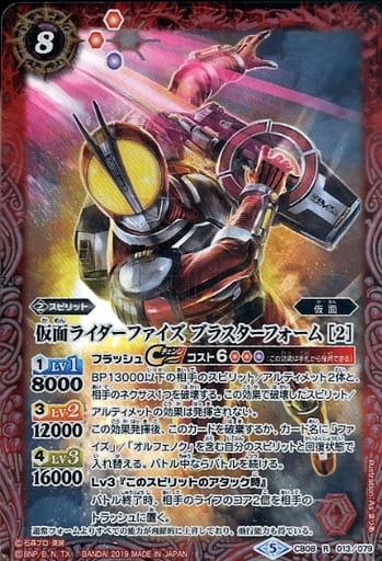 [R] CB08-013 仮面ライダーファイズ ブラスタ...