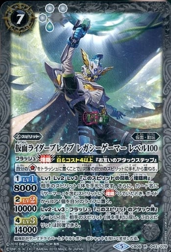 [R] CB08-043 仮面ライダーブレイブ レガシー...