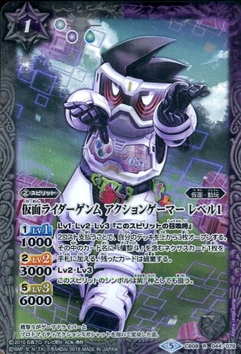 [R] CB08-044 仮面ライダーゲンム アクション...