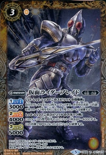 [R] CB08-047 仮面ライダーブレイド