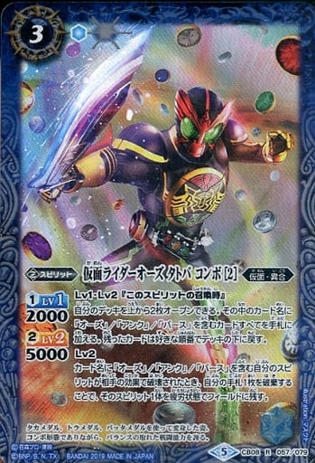 [R] CB08-057 仮面ライダーオーズ タトバ コン...