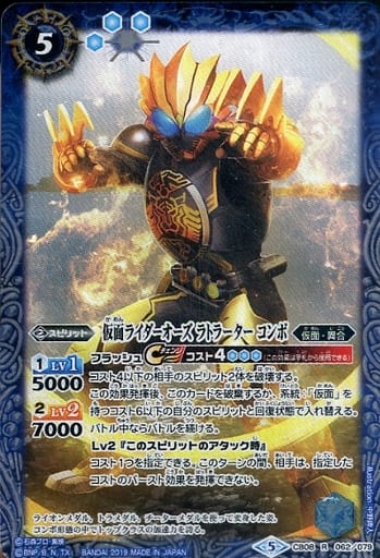 [R] CB08-062 仮面ライダーオーズ ラトラータ...