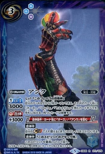 [R] CB08-071 アンク