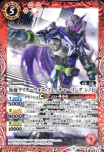 [C] CB08-007 仮面ライダーウォズ フューチャ...