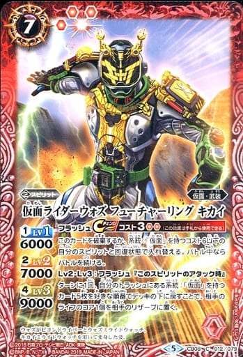 [C] CB08-012 仮面ライダーウォズ フューチャ...