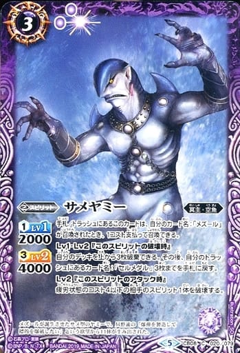 [C] CB08-020 サメヤミー