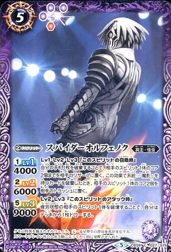 [C] CB08-027 スパイダーオルフェノク