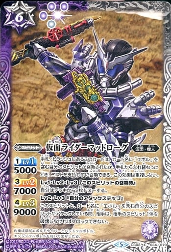 [C] CB08-034 仮面ライダーマッドローグ