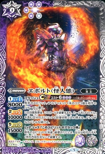 [C] CB08-035 エボルト（怪人態）