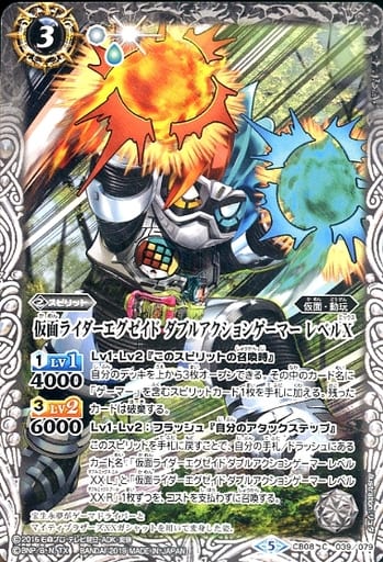 [C] CB08-039 仮面ライダーエグゼイド ダブル...