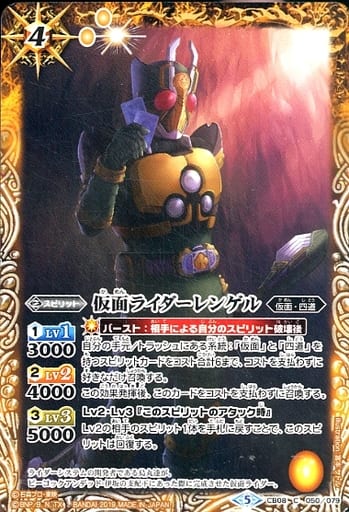 [C] CB08-050 仮面ライダーレンゲル
