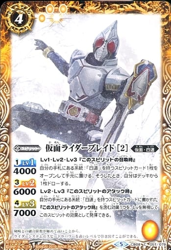 [C] CB08-051 仮面ライダーブレイド　[2]