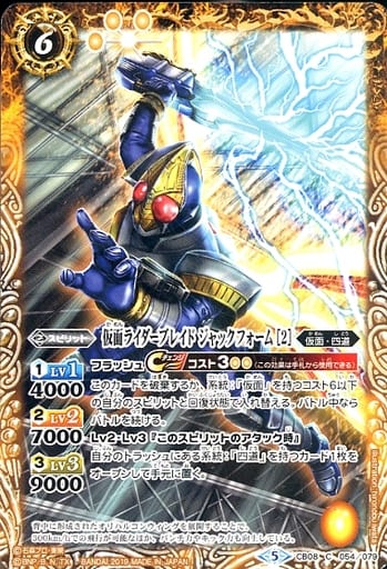 [C] CB08-054 仮面ライダーブレイド ジャック...