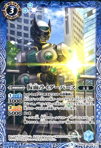 [C] CB08-058 仮面ライダーバース