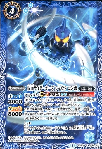 [C] CB08-060 仮面ライダーオーズ シャウタ コンボ
