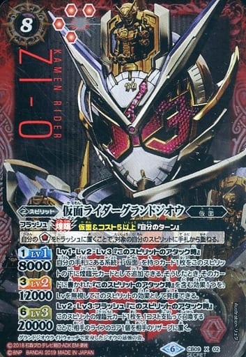 [X-SEC] CB09-X02 仮面ライダーグランドジオウ(SECRET)