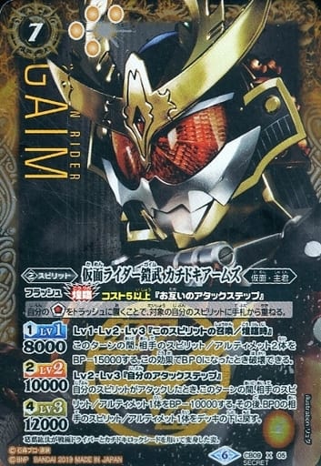 [X-SEC] CB09-X05 仮面ライダー鎧武 カチドキアー...