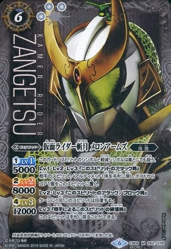 [M-SEC] CB09-052 仮面ライダー斬月 メロンアーム...