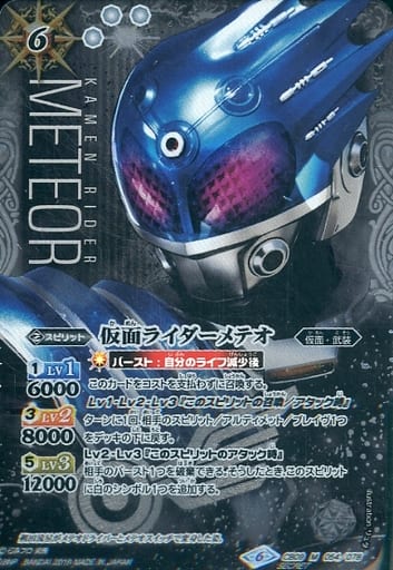 [M-SEC] CB09-054 仮面ライダーメテオ(SECRET)