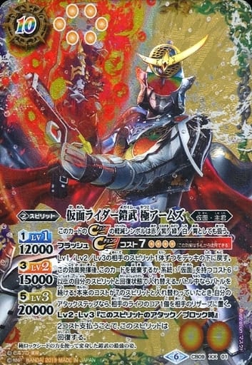 [XX] CB09-XX01 仮面ライダー鎧武 極アームズ