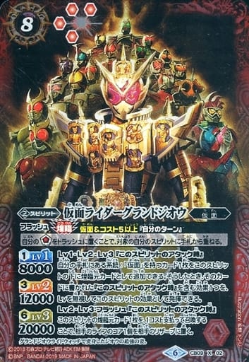 [X] CB09-X02 仮面ライダーグランドジオウ