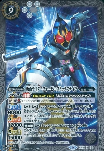 [X] CB09-X04 仮面ライダーフォーゼ コズミッ...