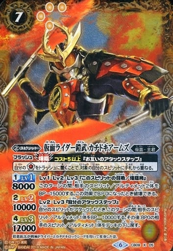 [X] CB09-X05 仮面ライダー鎧武 カチドキアームズ