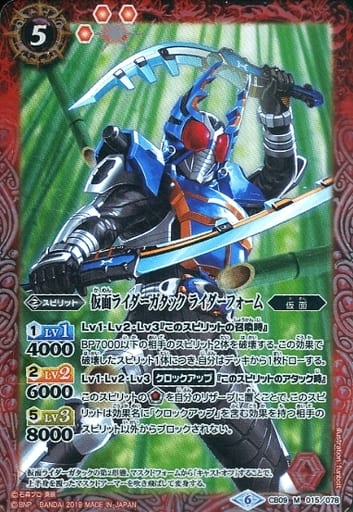 [M] CB09-015 仮面ライダーガタック ライダー...