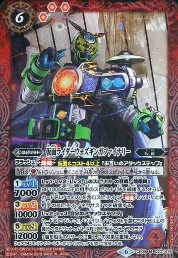 [M] CB09-020 仮面ライダーウォズギンガファイ...