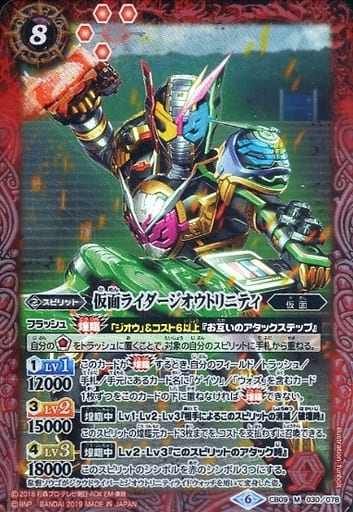 [M] CB09-030 仮面ライダージオウトリニティ