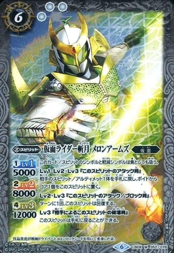[M] CB09-052 仮面ライダー斬月 メロンアームズ