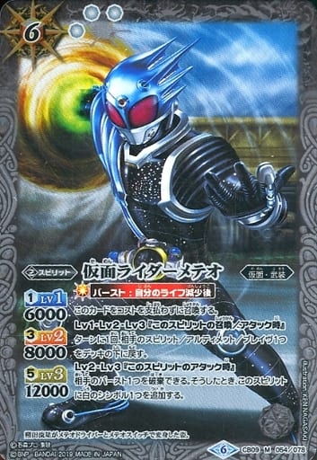 [M] CB09-054 仮面ライダーメテオ