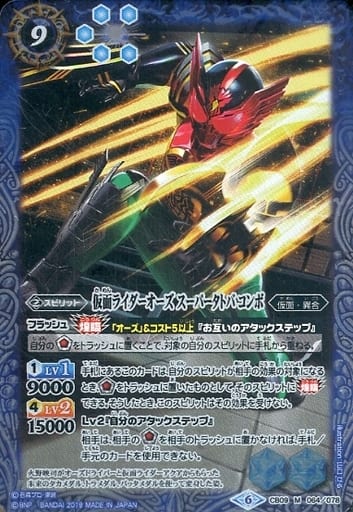 [M] CB09-064 仮面ライダーオーズ スーパータ...