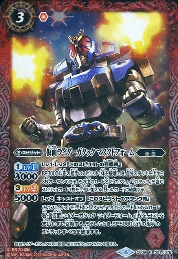 [R] CB09-001 仮面ライダーガタック マスクド...
