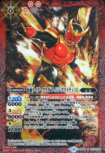 [R] CB09-021 仮面ライダークウガ ライジング...
