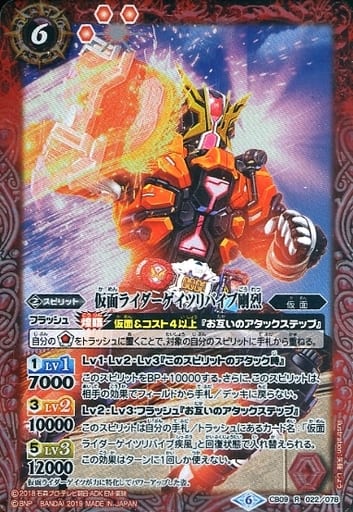[R] CB09-022 仮面ライダーゲイツリバイブ剛烈