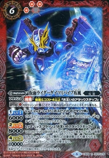 [R] CB09-023 仮面ライダーゲイツリバイブ疾風