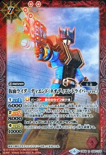 [R] CB09-028 仮面ライダーディエンド（ネオデ...