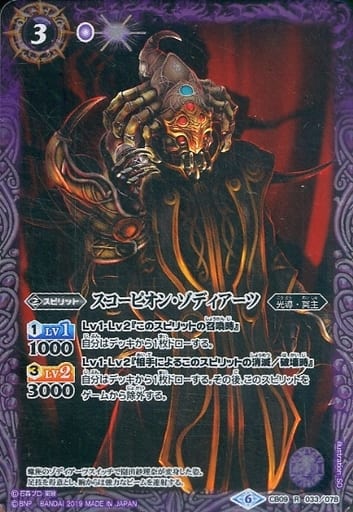 [R] CB09-033 スコーピオン・ゾディアーツ
