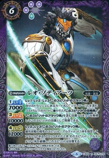 [R] CB09-041 レオ・ゾディアーツ