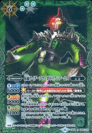 [R] CB09-046 仮面ライダーブラーボ ドリアン...
