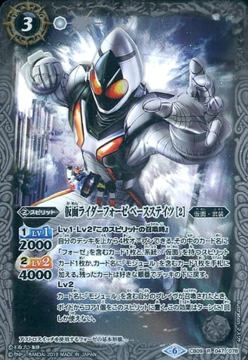 [R] CB09-047 仮面ライダーフォーゼ ベースス...