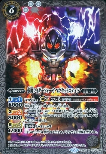 [R] CB09-053 仮面ライダーフォーゼ マグネッ...