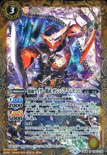 [R] CB09-056 仮面ライダー鎧武 オレンジアー...