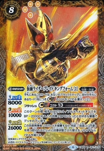 [R] CB09-061 仮面ライダーブレイド キングフ...