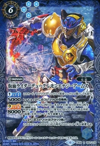 [R] CB09-063 仮面ライダーデューク レモンエ...
